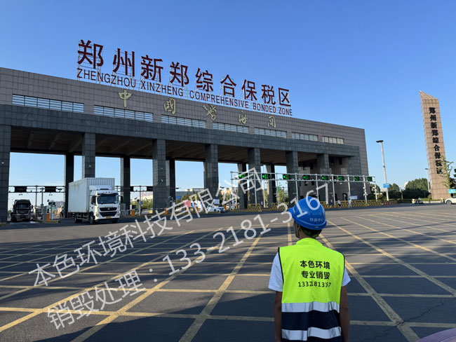 商品销毁公司